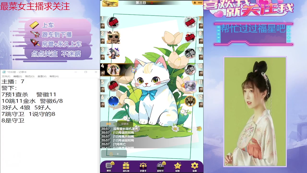 【2023-11-16 21点场】停留在雨中Cium：#天天狼人#来了哦