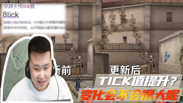 TICK值提升？变化会不会很大呢