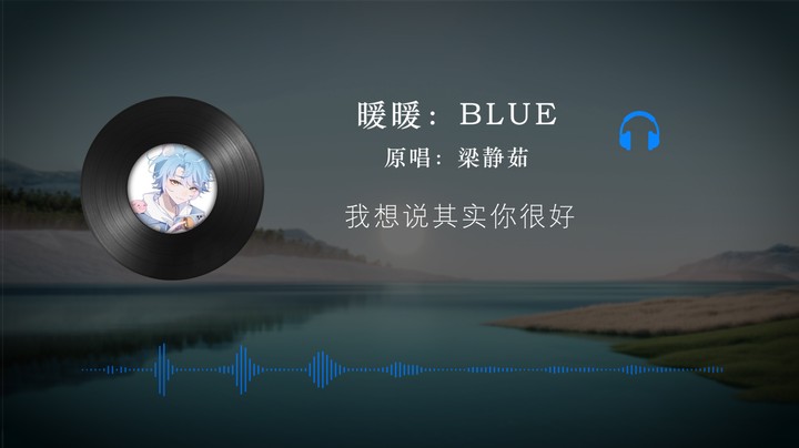 一首暖暖送给朱家俊