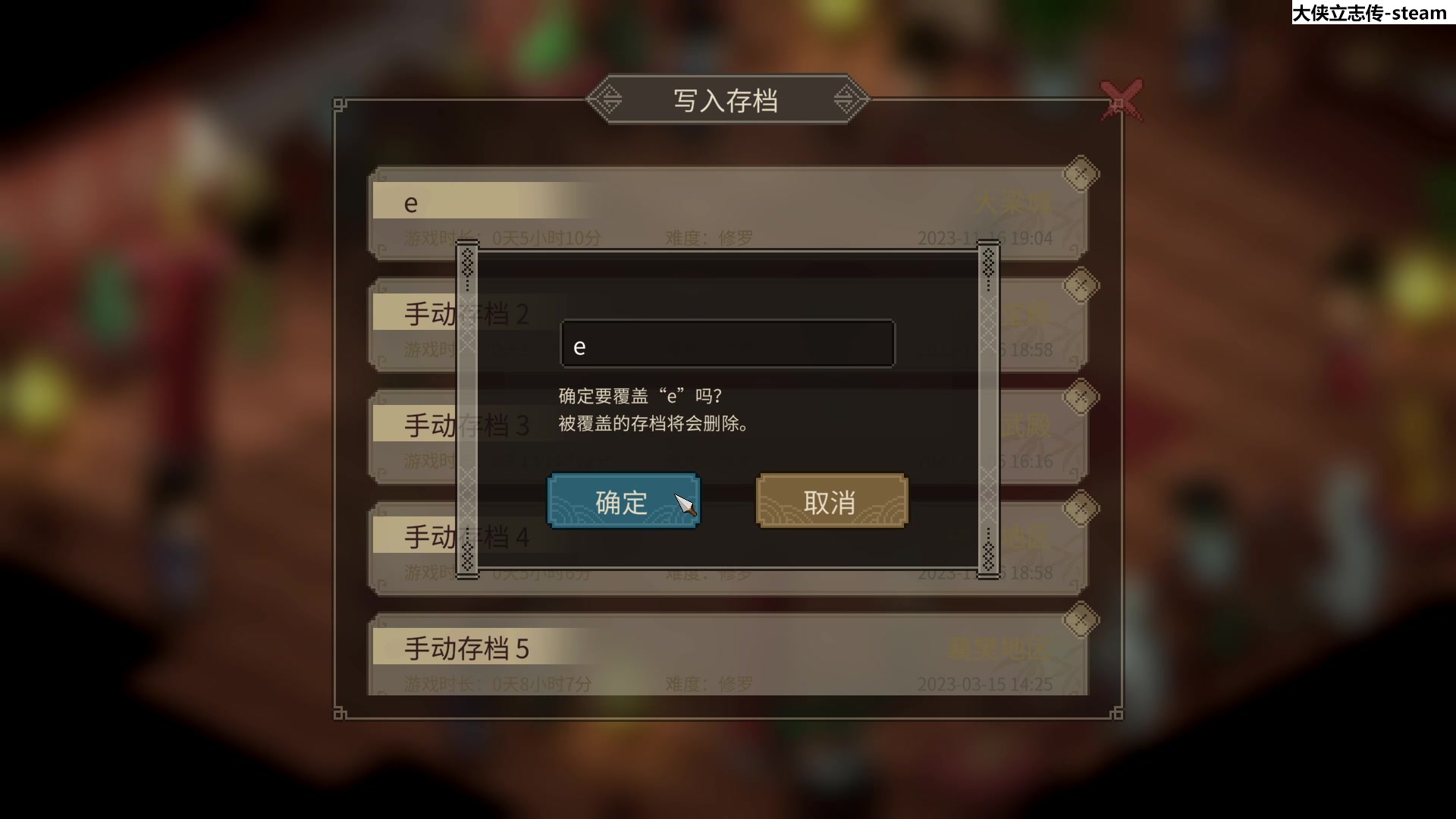 【2023-11-16 18点场】肥尸：【大侠立志传】正式版~