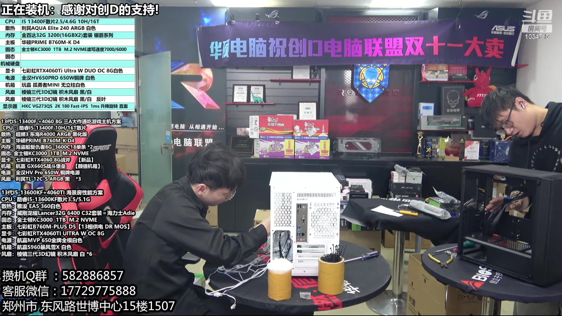 【2023-11-16 12点场】创D电脑联盟：郑州创D：双11电脑活动开启