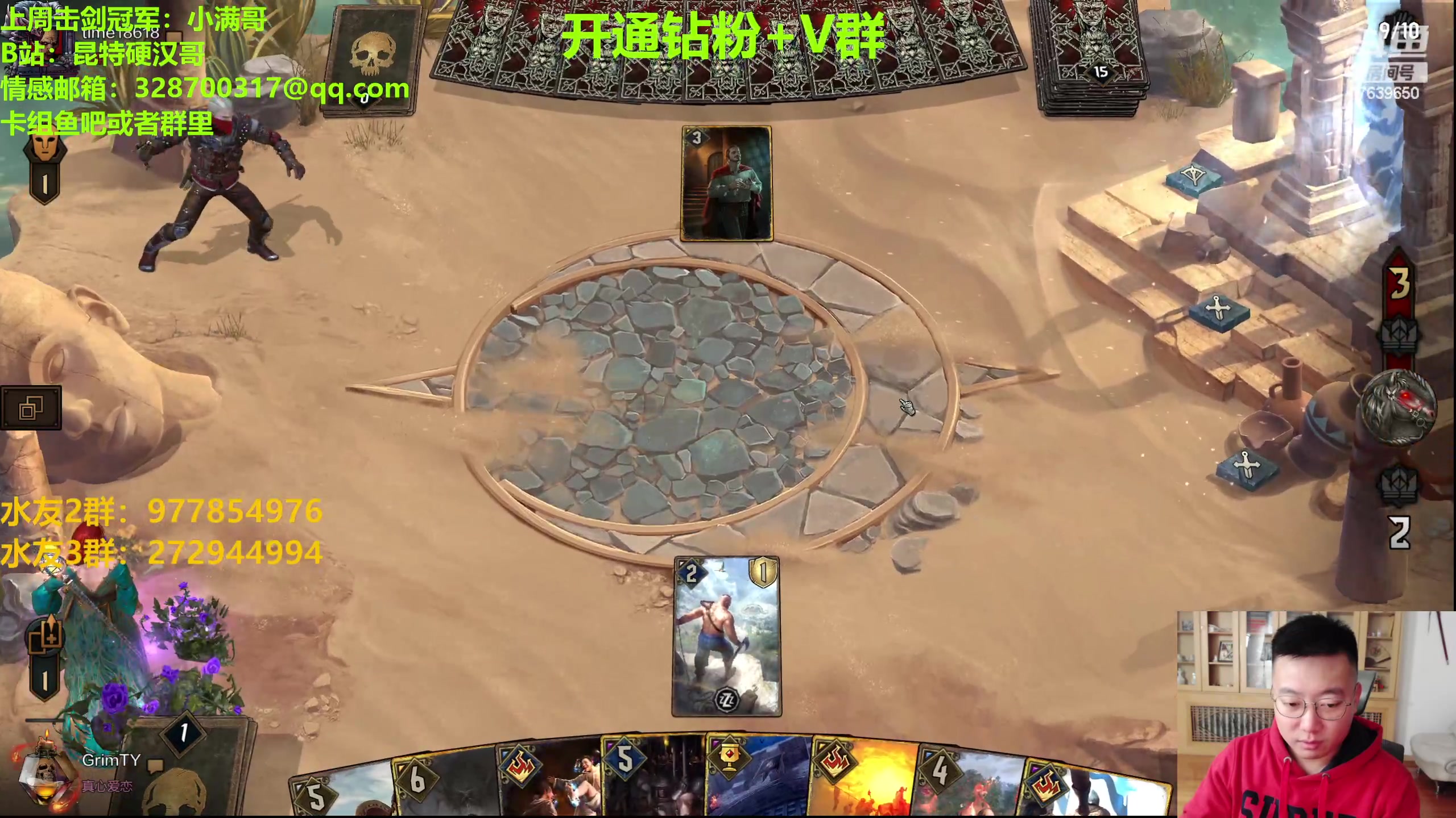 【2023-11-15 20点场】硬汉哥孙士彧：硬汉哥的昆特牌之家
