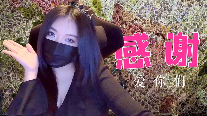 去年19今年18，感谢所有小猪子们，爱你们！