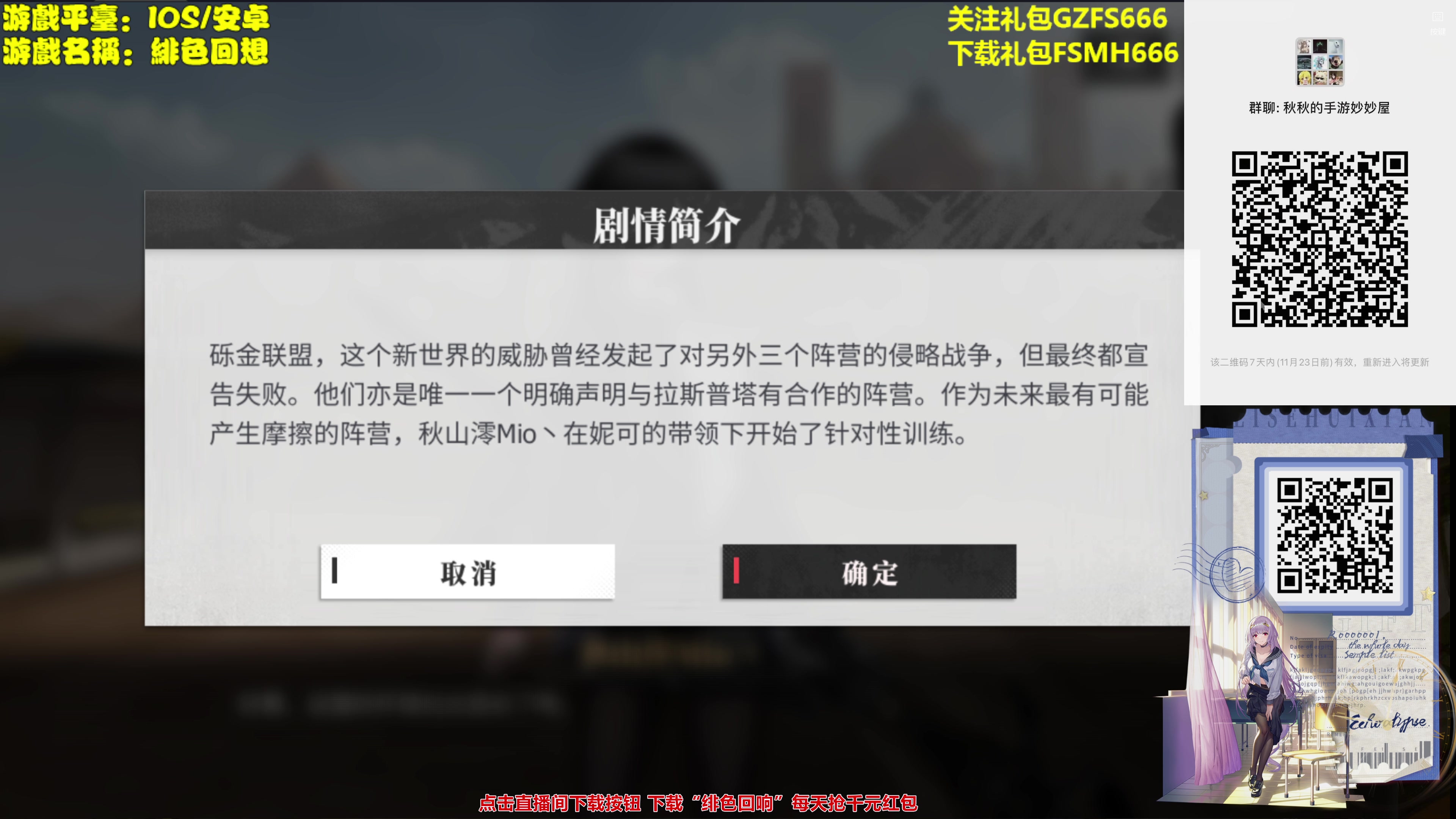 【2023-11-16 15点场】秋山澪Mio丶：新游试玩：火影忍者の終極風暴羈絆