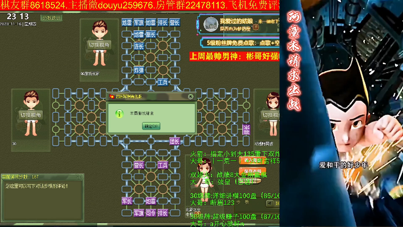 【四国军棋】神机小诸葛的精彩时刻 20231116 23点场
