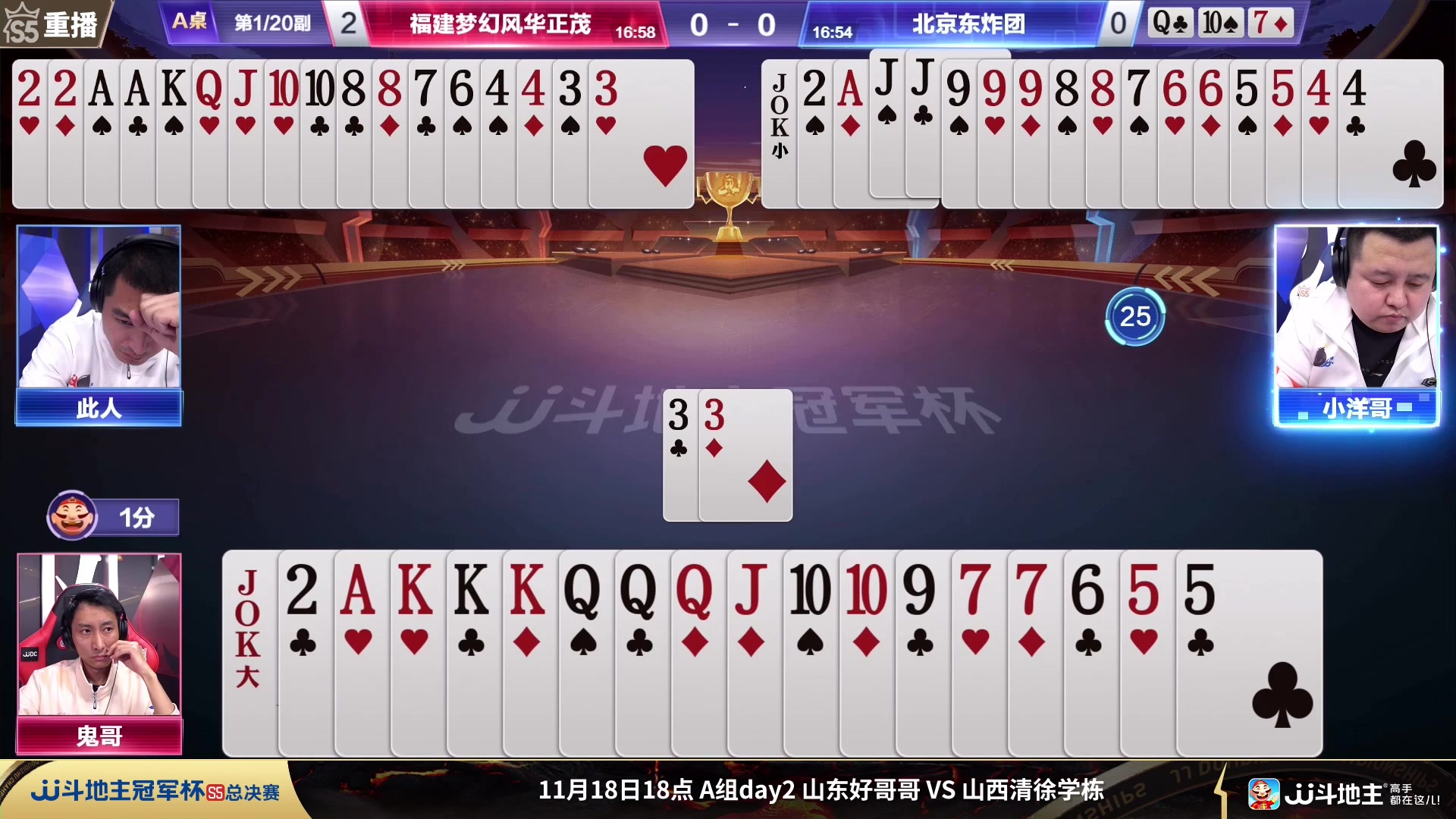 【2023-11-16 04点场】JJ斗地主官方：周五18点，星火燎原VS源莱慧