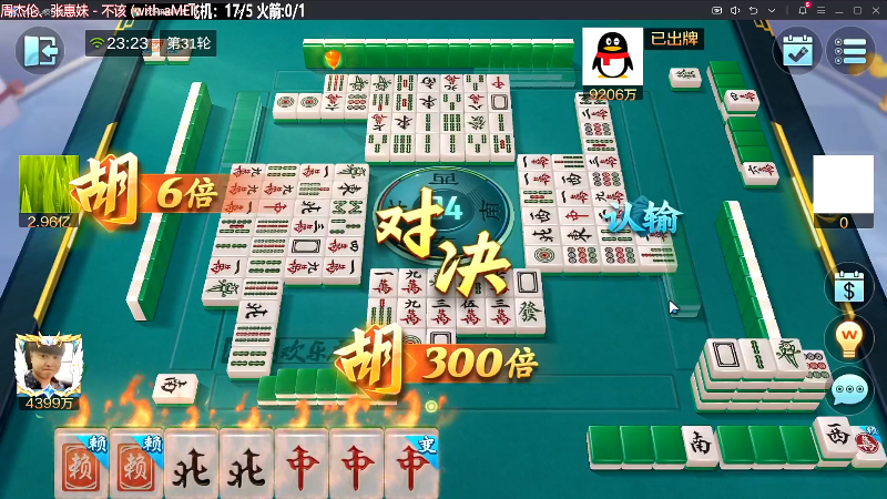 【欢乐麻将】靓旭的精彩时刻 20231116 23点场