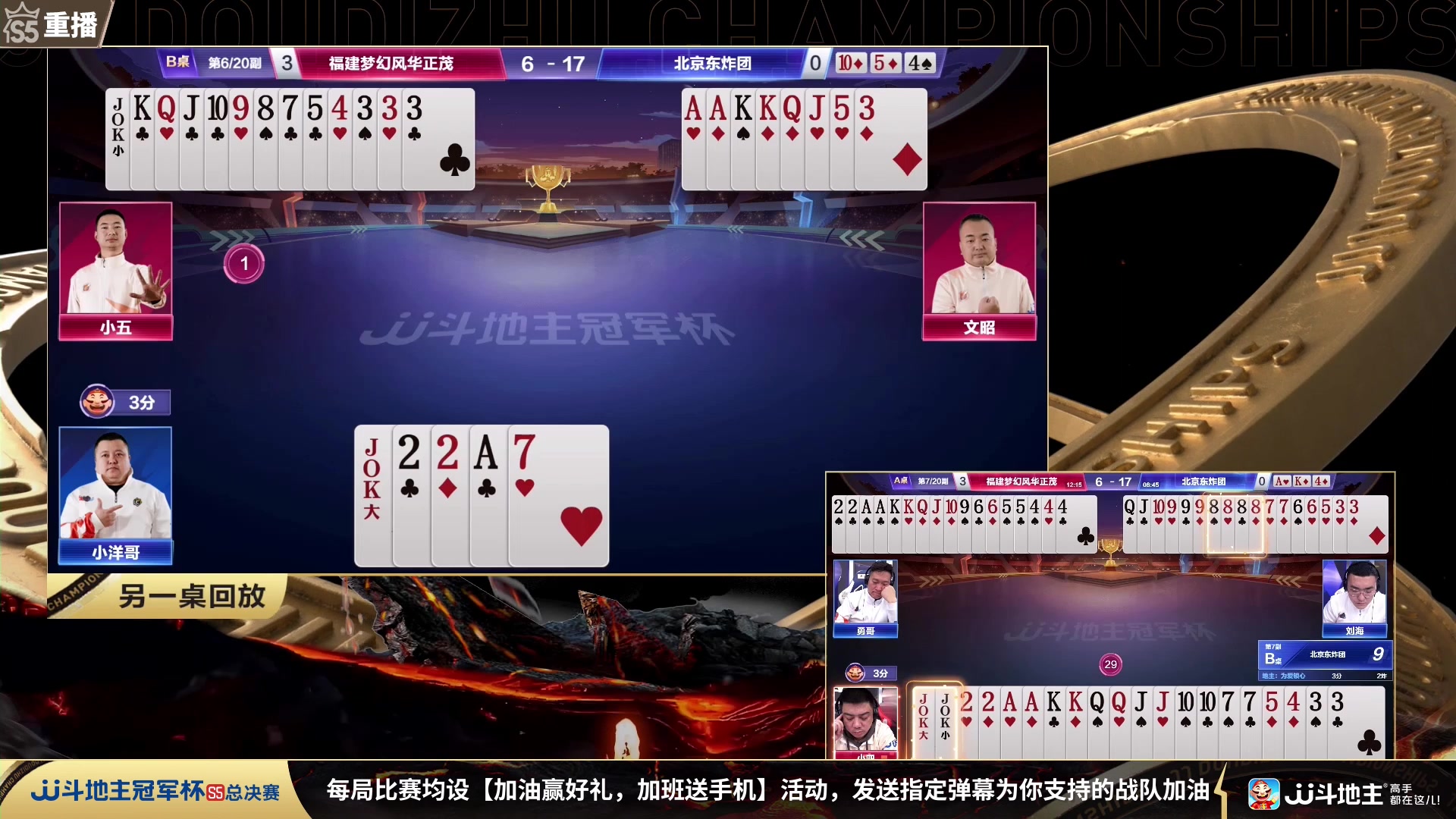 【2023-11-16 10点场】JJ斗地主官方：周五18点，星火燎原VS源莱慧