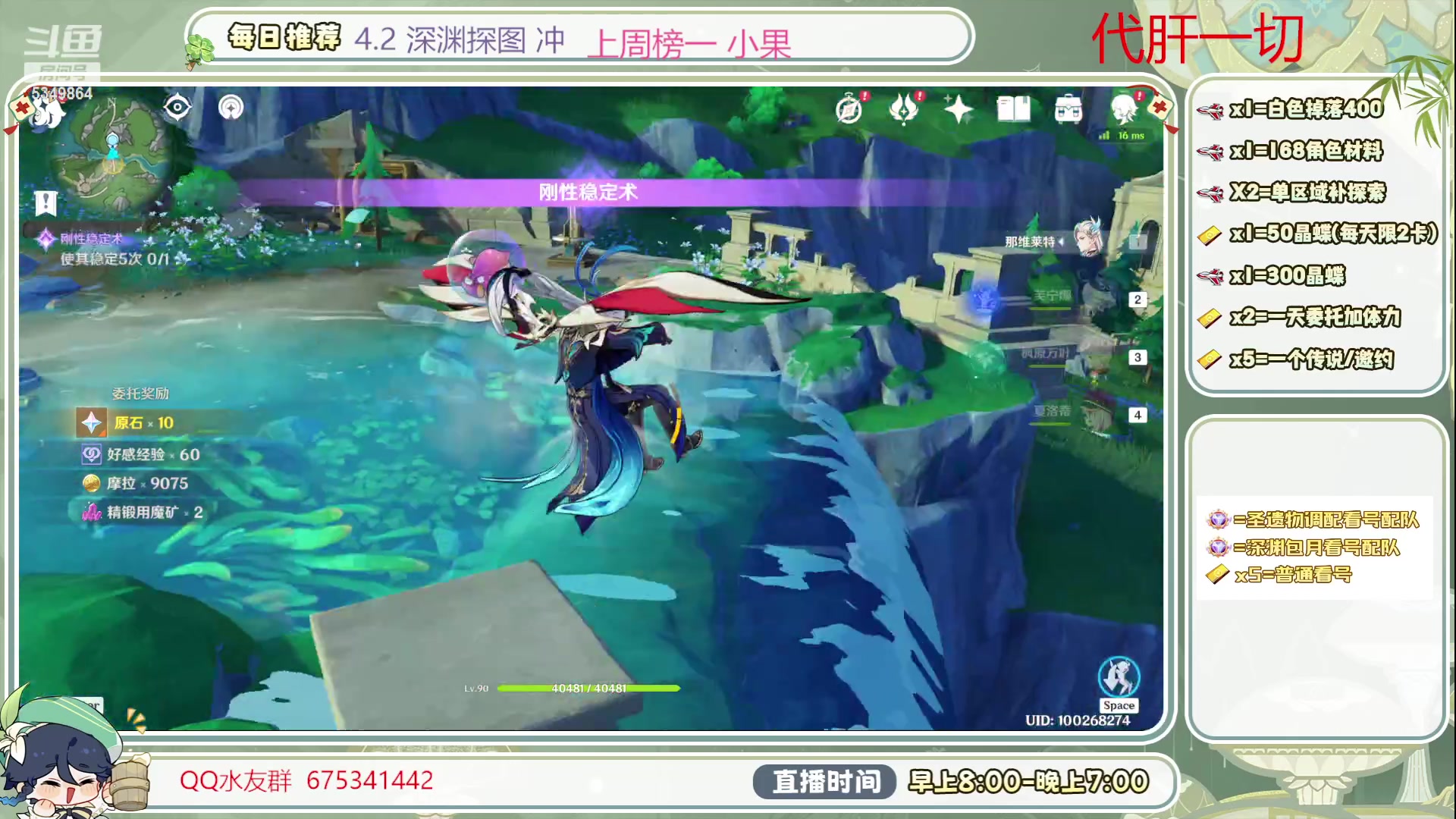 【2023-11-16 08点场】请叫我总攻大人丶：4.2向着深渊进发冲啊探图/神瞳/成就