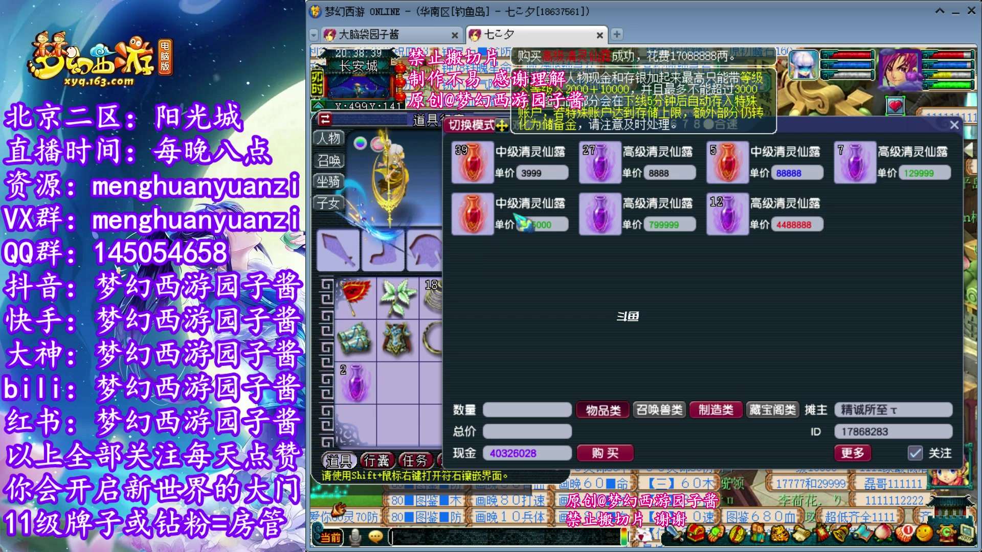 【2023-11-16 19点场】梦幻西游园子酱：全能资源主播，完了全完了