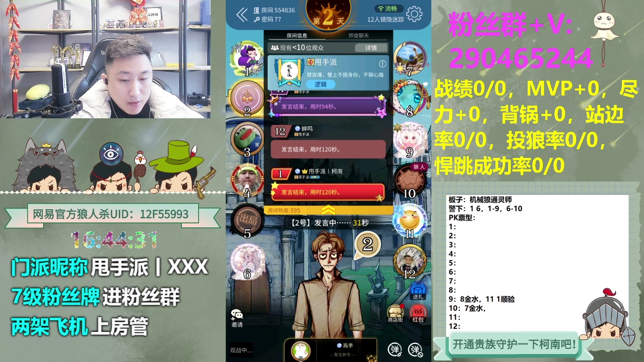 【2023-11-16 16点场】甩手派丨柯南：常规赛第八轮#狼人杀官方#