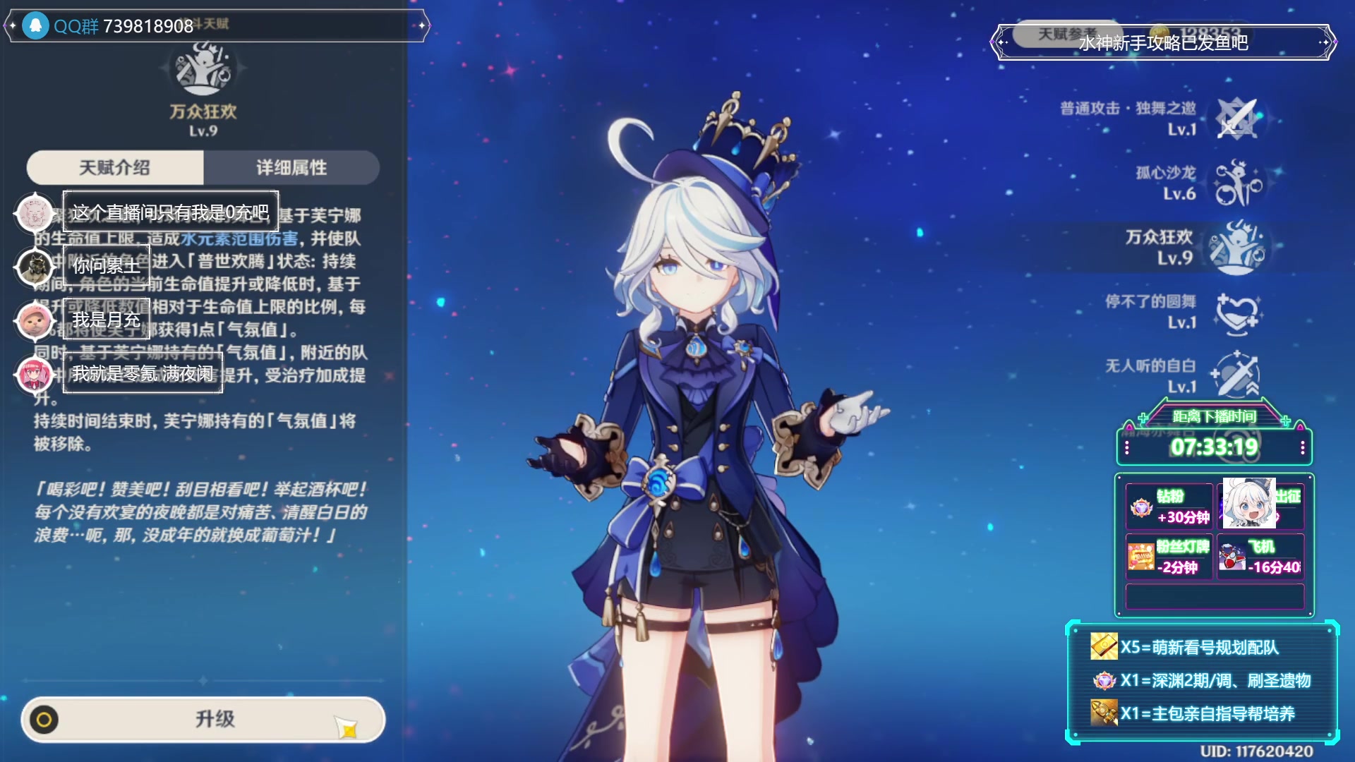 【2023-11-15 01点场】初初大小姐：【0~6命芙芙配队看号】