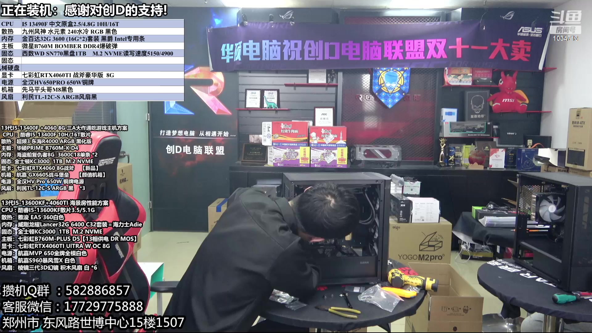 【2023-11-17 13点场】创D电脑联盟：郑州创D：双11电脑活动开启