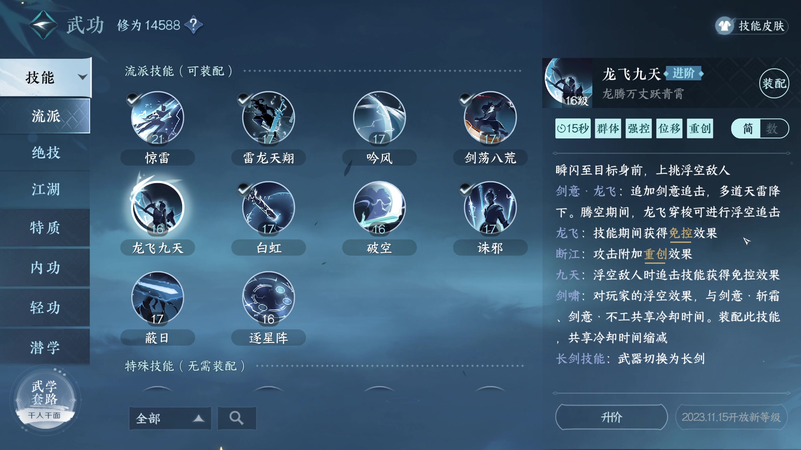 【2023-11-12 00点场】安静初夏：《逆水寒手游》谪仙雷鸣，回来看看~