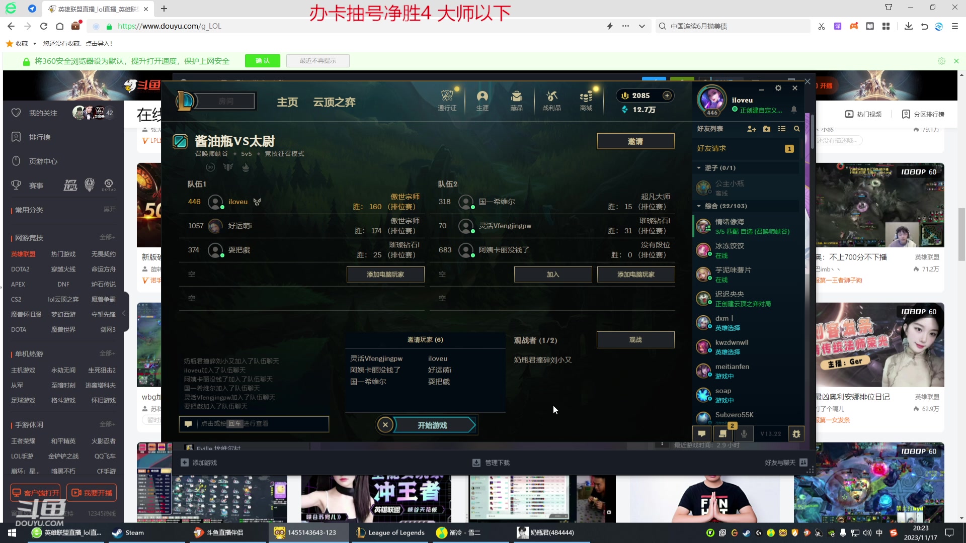 【2023-11-17 19点场】峡谷杀神酱油瓶：一区宗师上王者！