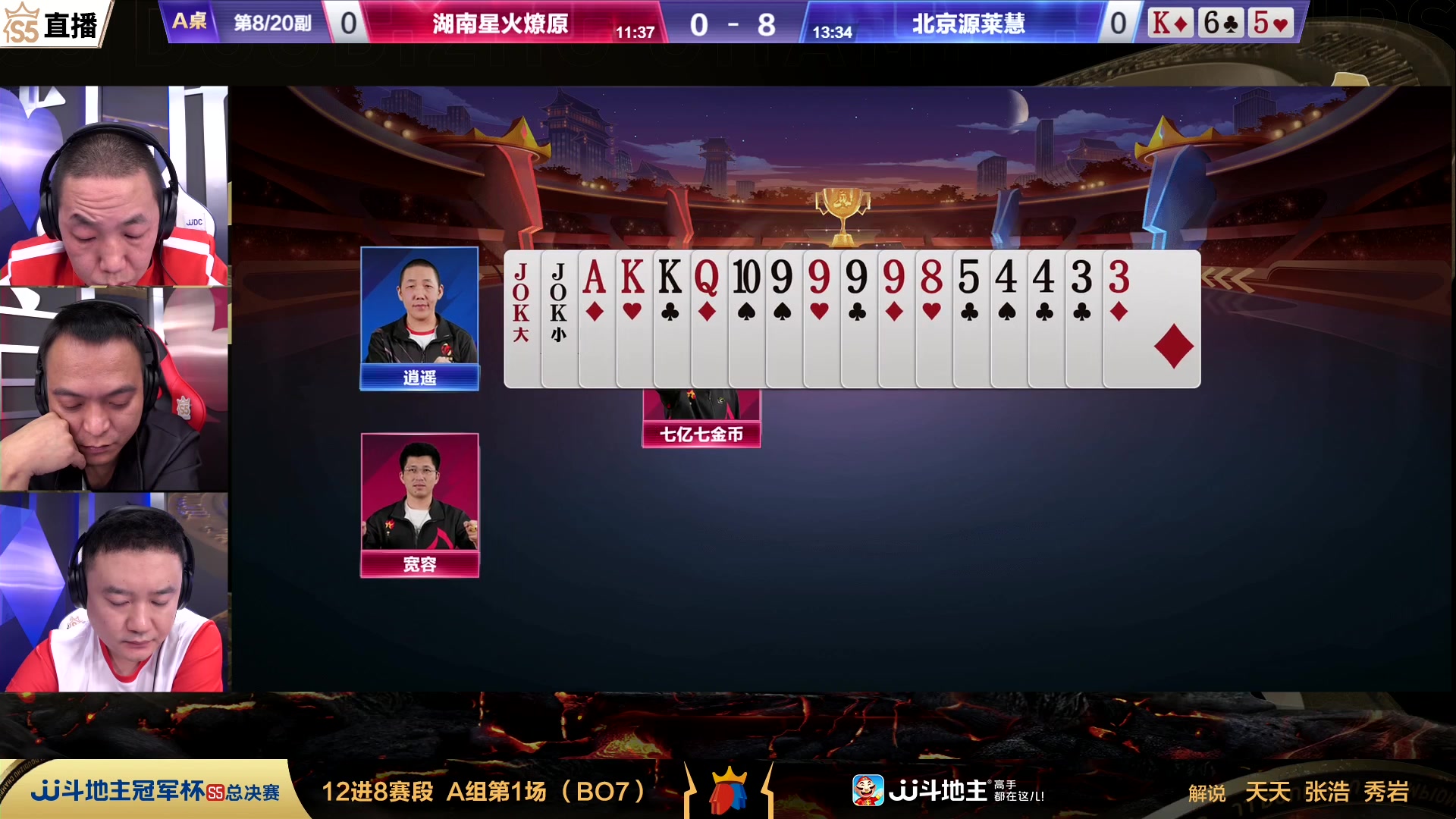 【2023-11-17 17点场】JJ斗地主官方：【观赛赢金条】斗地主总决赛直播中