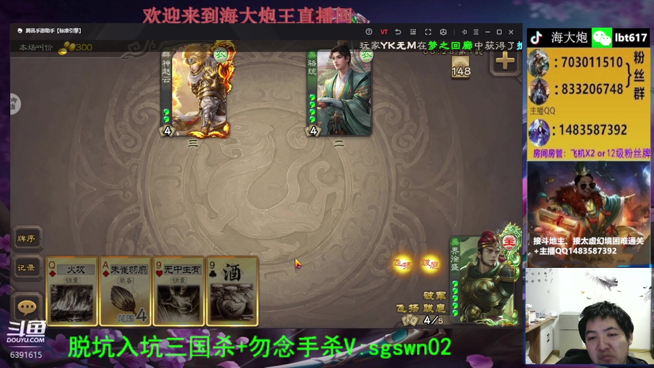 【2023-11-16 20点场】海大炮王o：斗地主大宝教学
