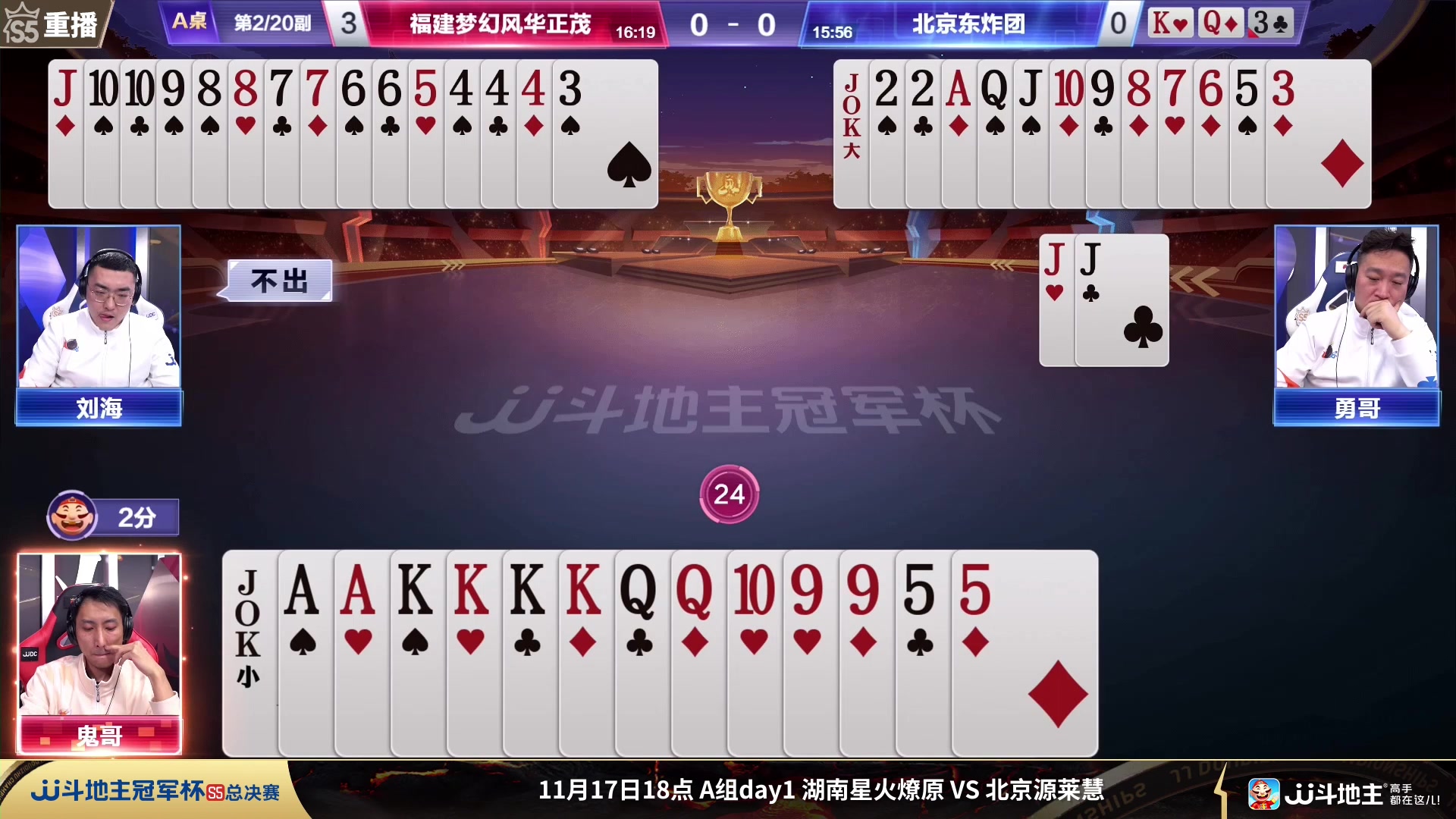 【2023-11-17 10点场】JJ斗地主官方：周五18点，星火燎原VS源莱慧