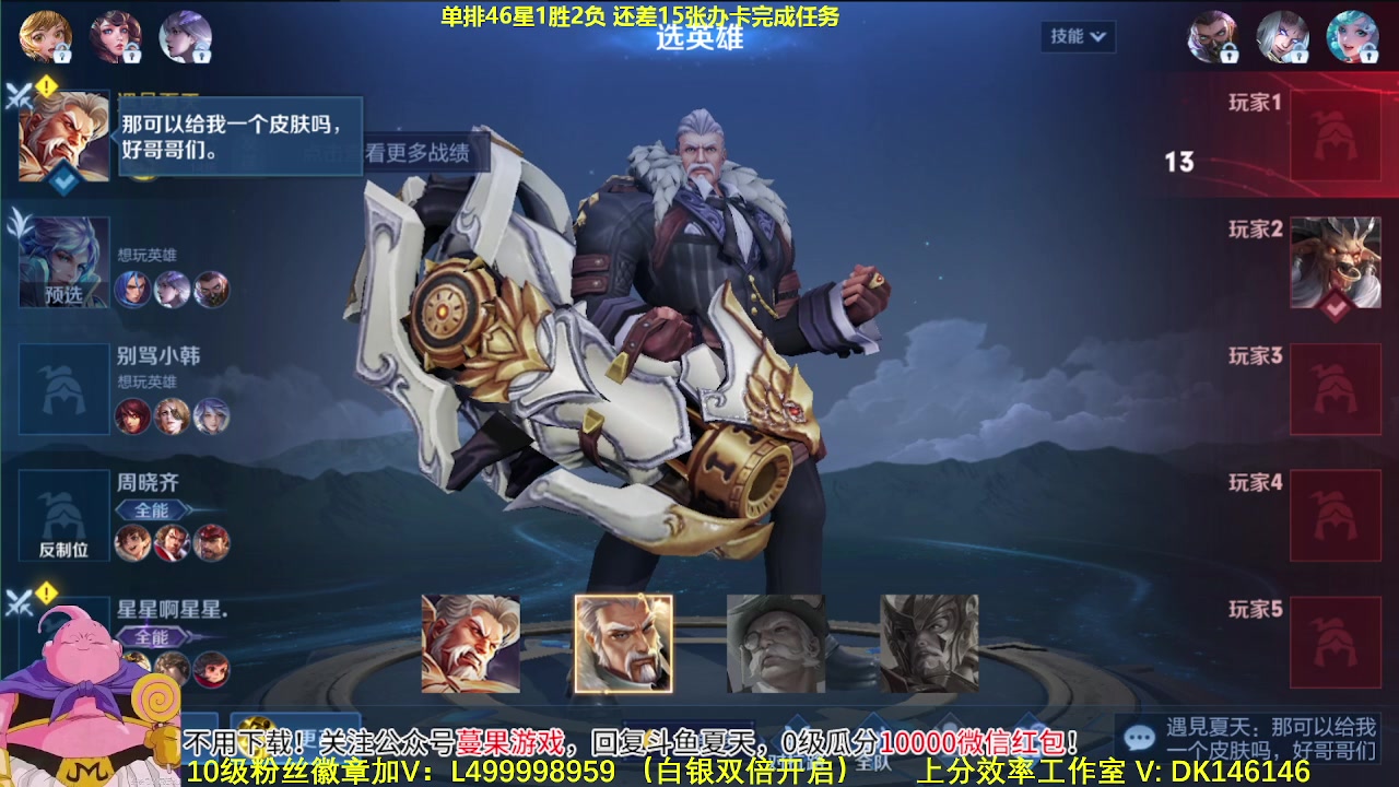 【2023-11-17 08点场】大魔王夏天天丶：单排射手58-70星，教你版本答案