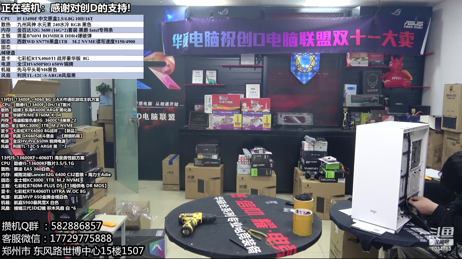 【2023-11-17 19点场】创D电脑联盟：郑州创D：双11电脑活动开启