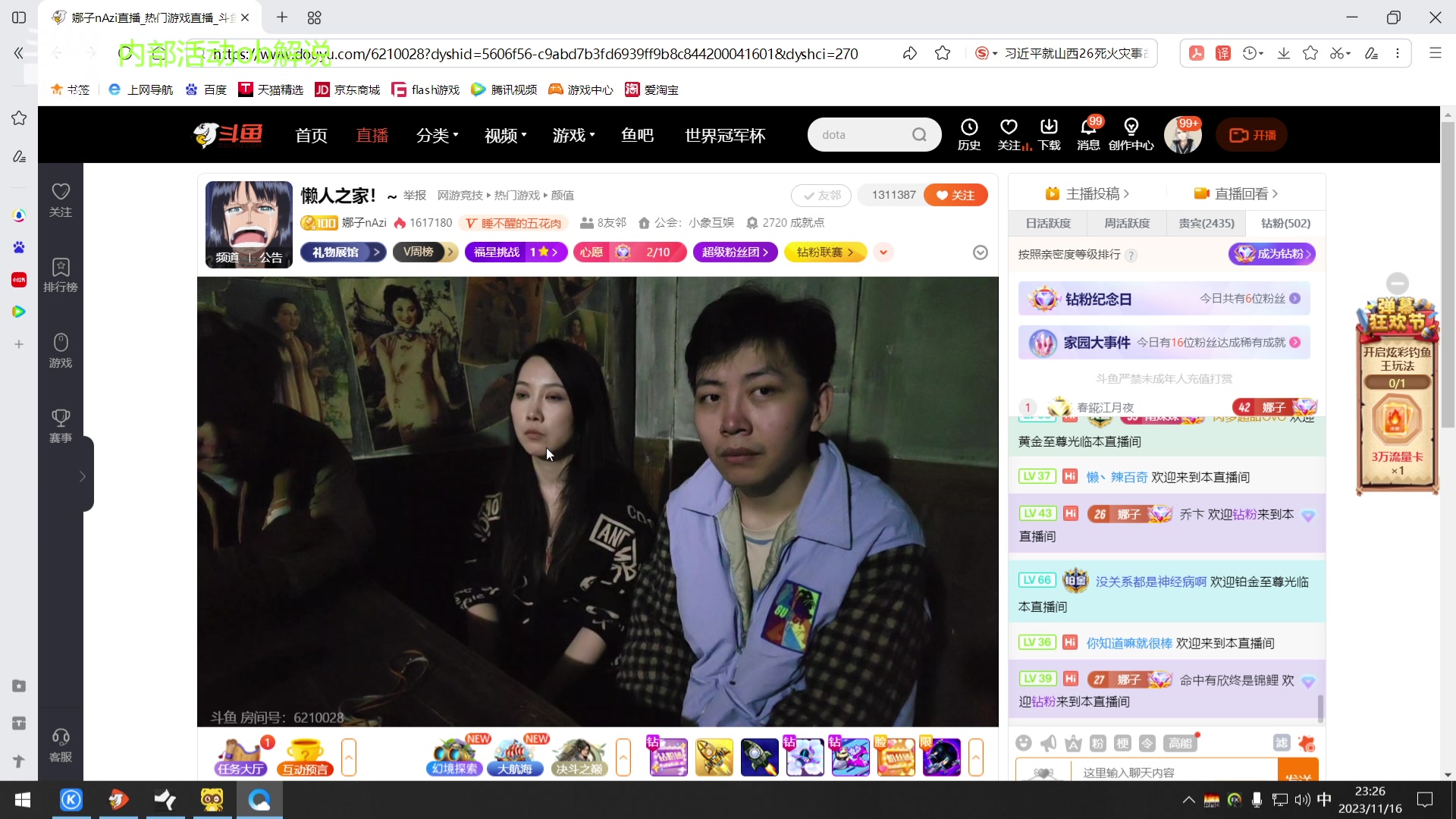 【2023-11-16 23点场】仙某某：神秘的直播间 88080