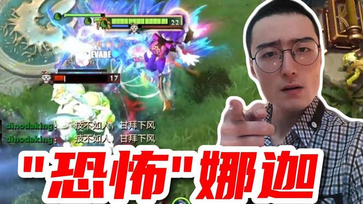 ok林仔绝活小娜迦，前面0-4依然翻盘carry，老水友：恐怖！