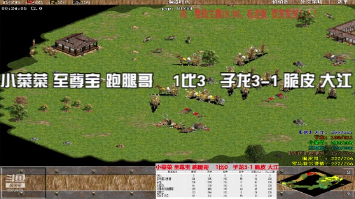 小菜菜 至尊宝 跑腿哥    1比3   子龙3-1 脆皮 大江