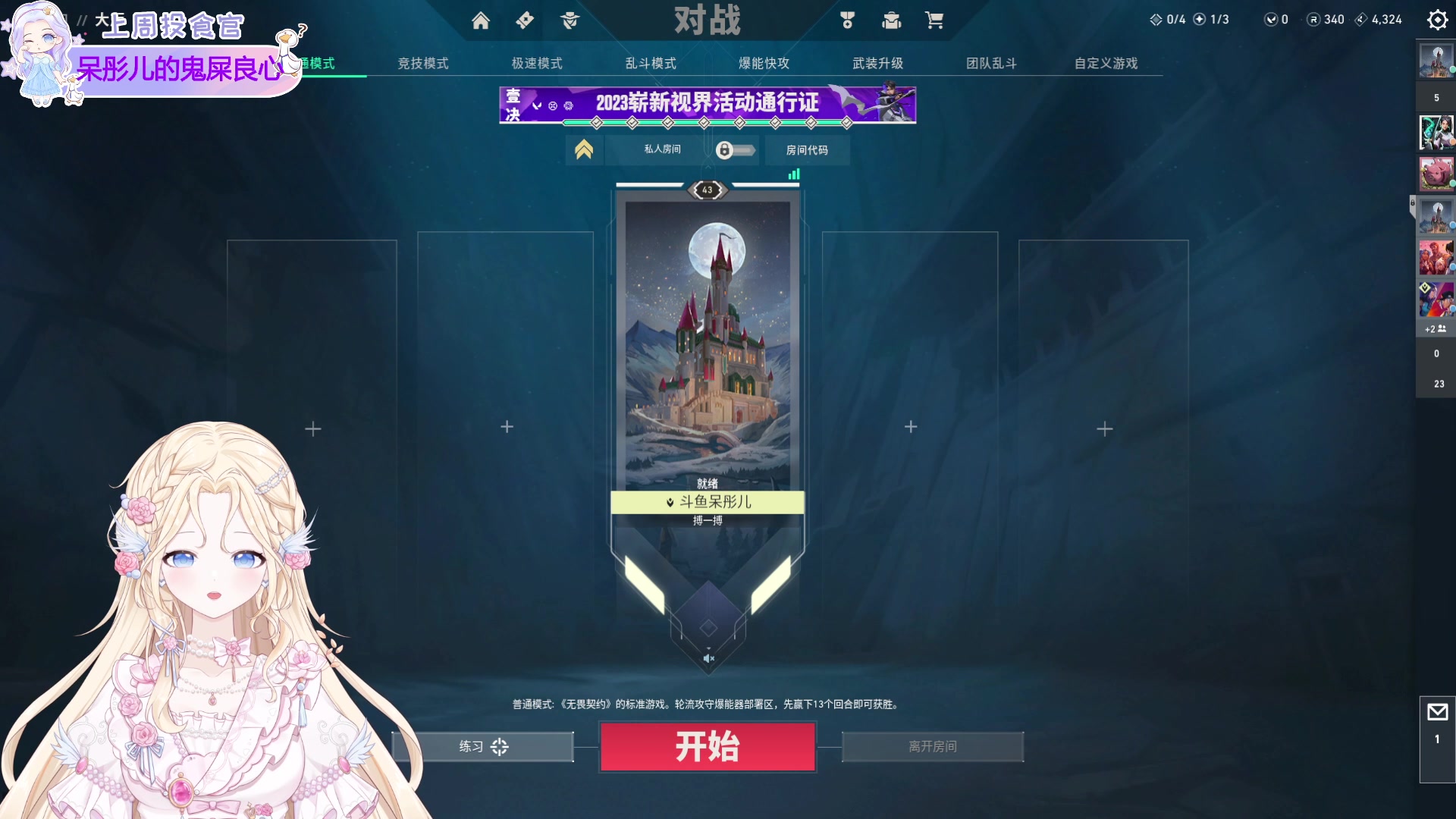 【2023-11-16 20点场】呆彤儿：【小奶团】主啵经验双倍，白银双倍亲密度~