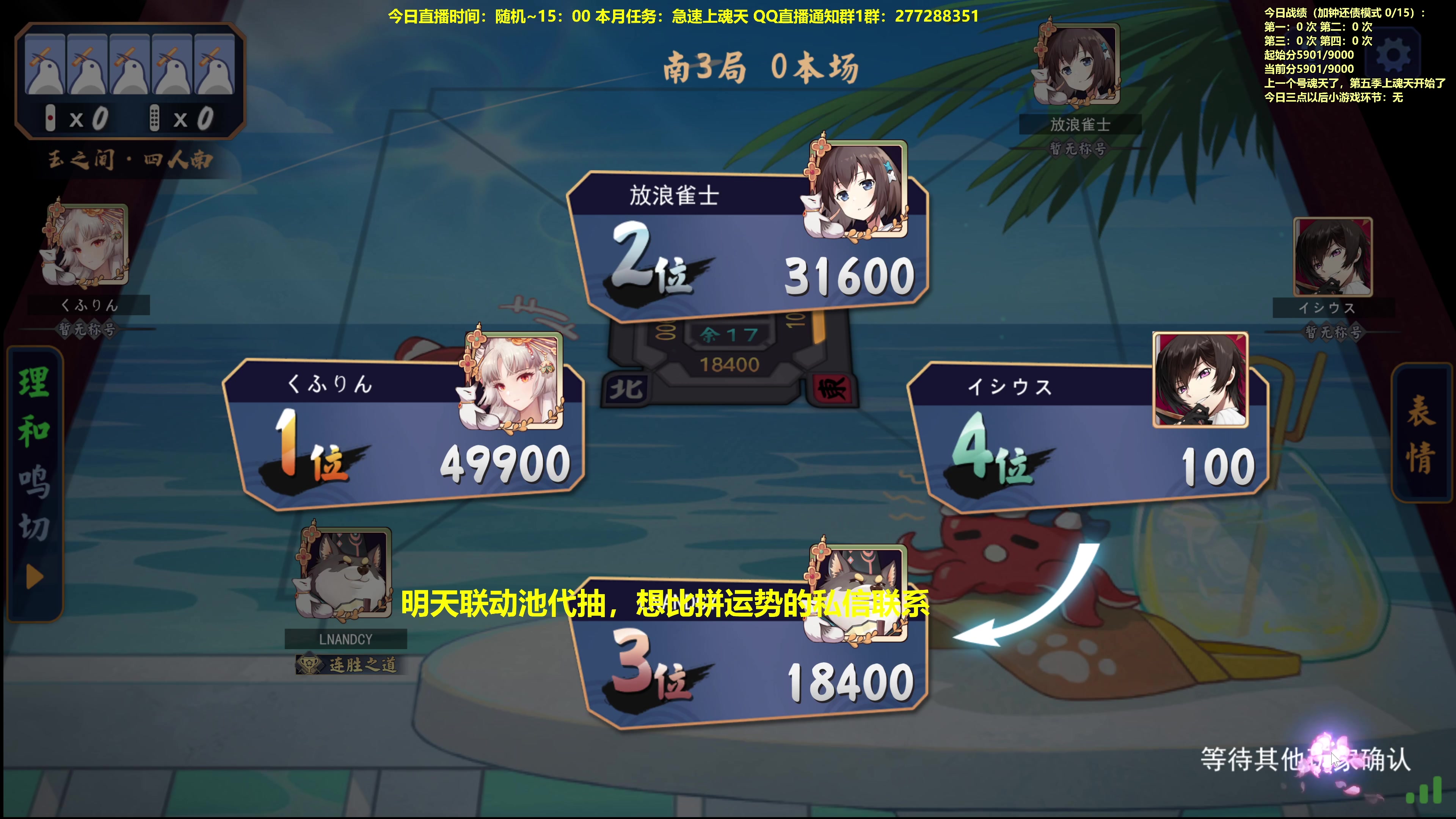 【2023-11-14 09点场】平平无奇安澜君：安澜雀魂：来了 来了 马上第五个魂天号