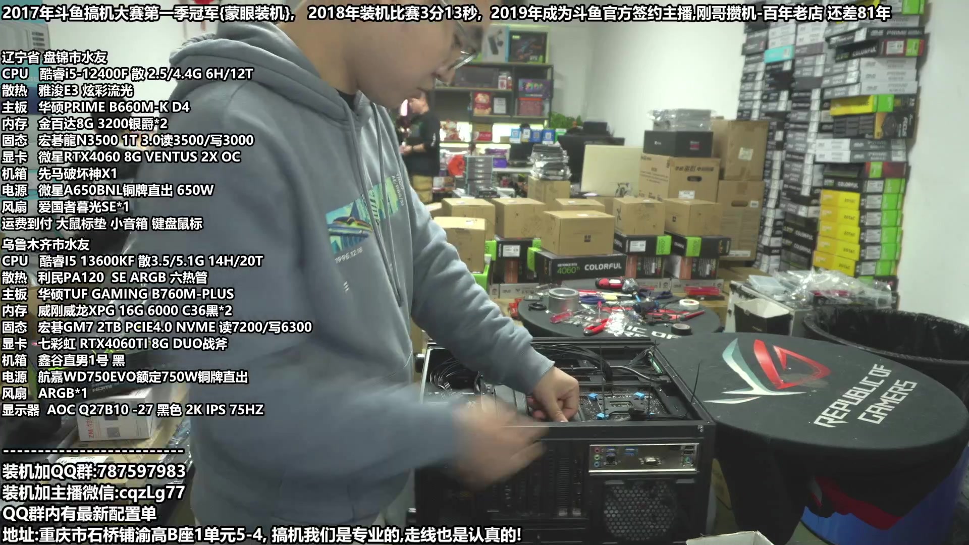 【2023-11-17 14点场】重庆刚哥金牌装机店：配电脑,双12活动正式开始了