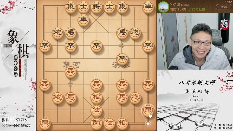 我在斗鱼看八卦象棋大师直播天天象棋