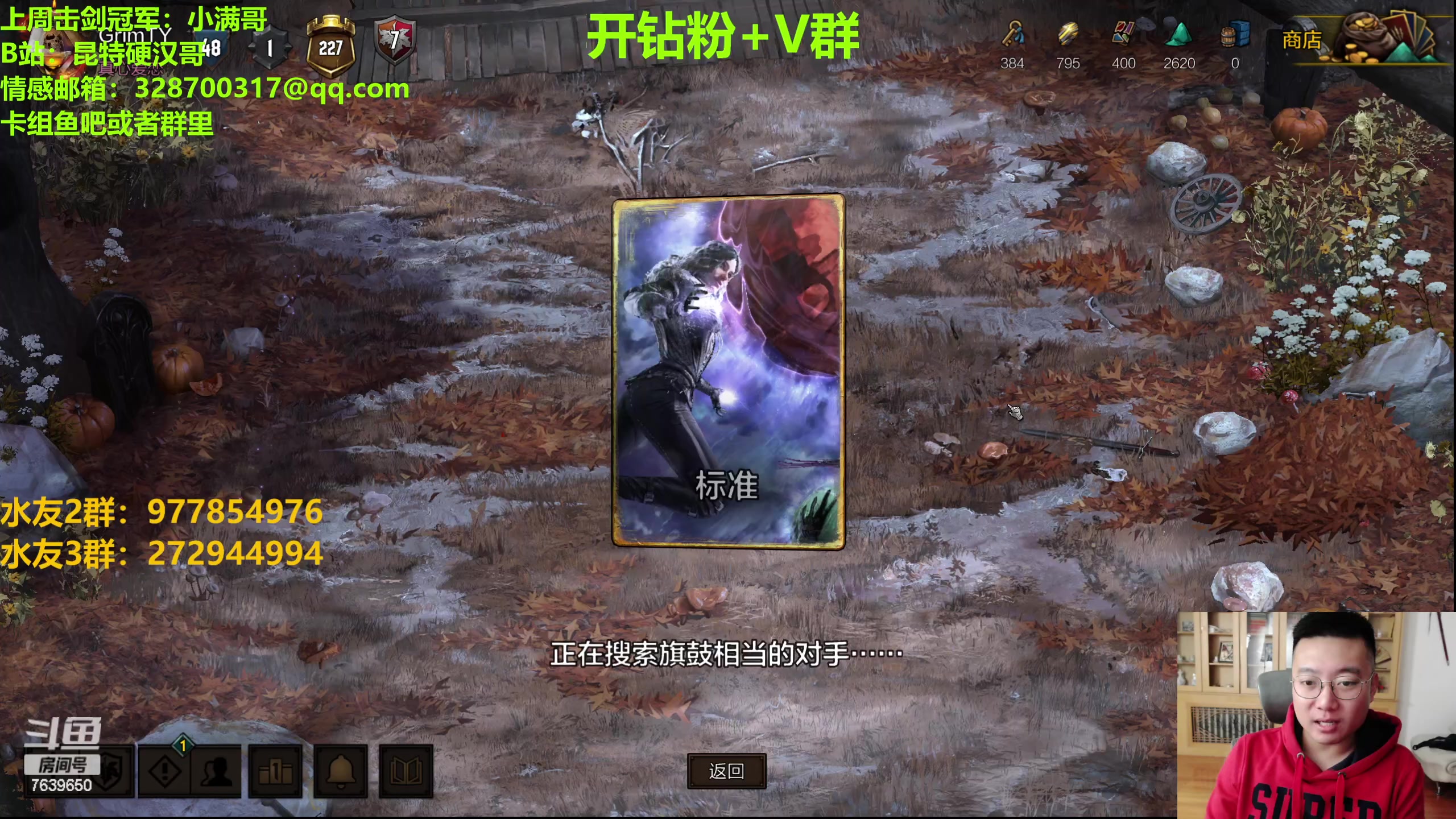 【2023-11-16 21点场】硬汉哥孙士彧：硬汉哥的昆特牌之家