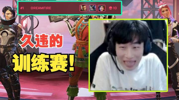 [APEX 三明治]久违的训练赛！DF10杀吃鸡局！今天依旧是雷王王虎！