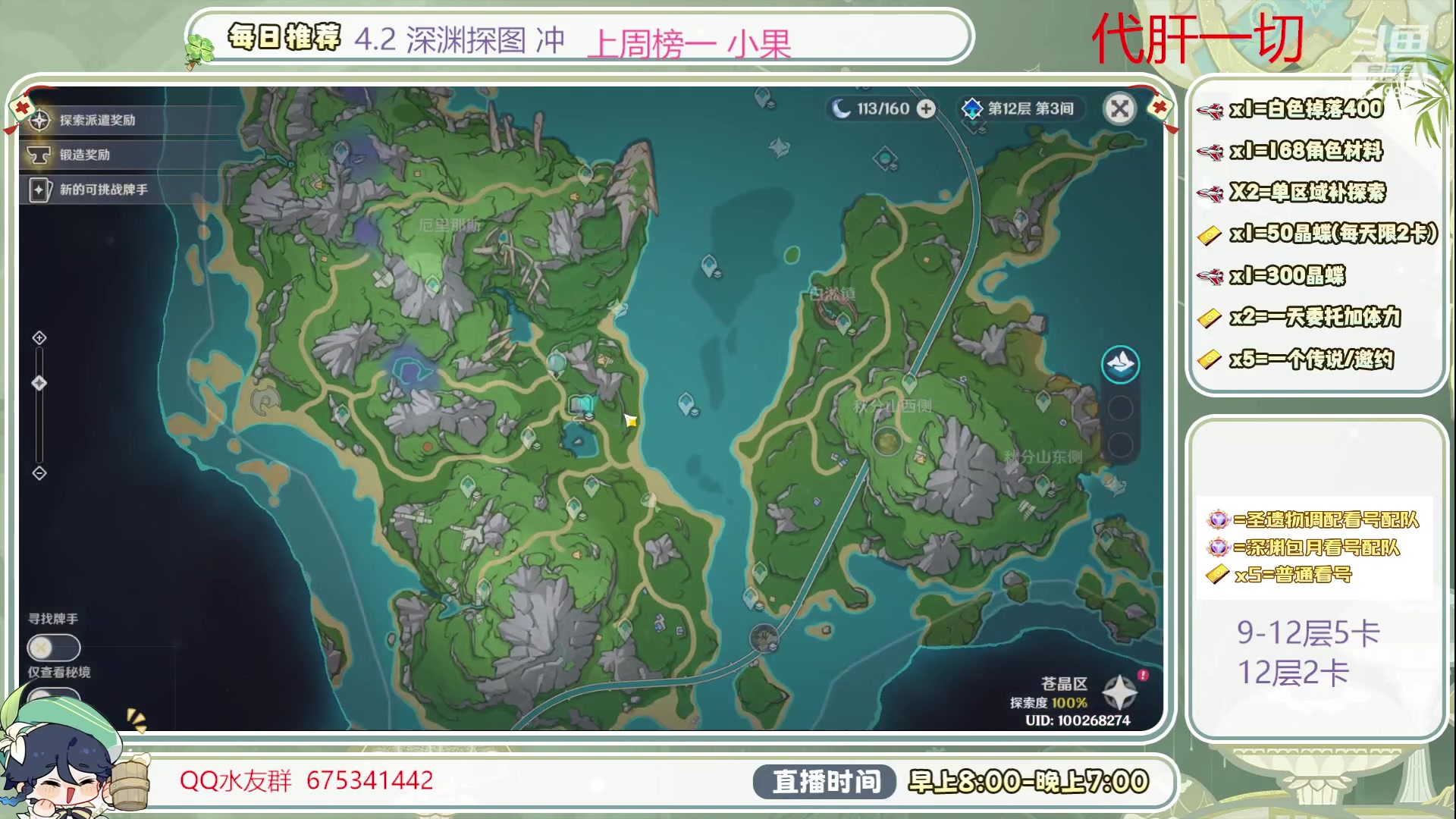 【2023-11-17 08点场】请叫我总攻大人丶：4.2向着深渊进发冲啊探图/神瞳/成就