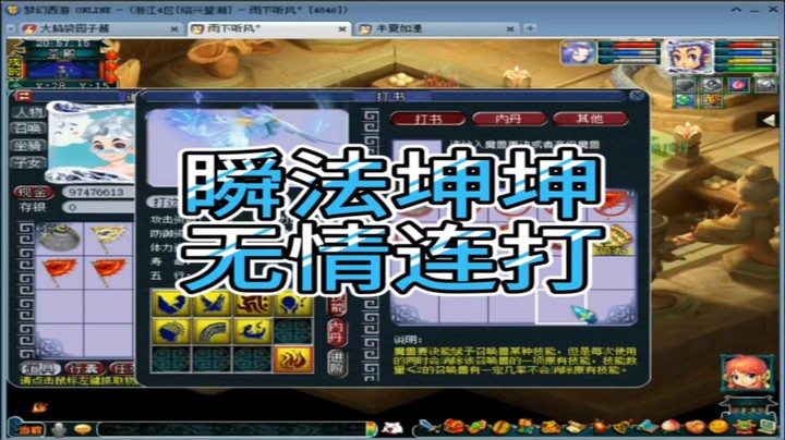 梦幻西游瞬法坤坤无情连打