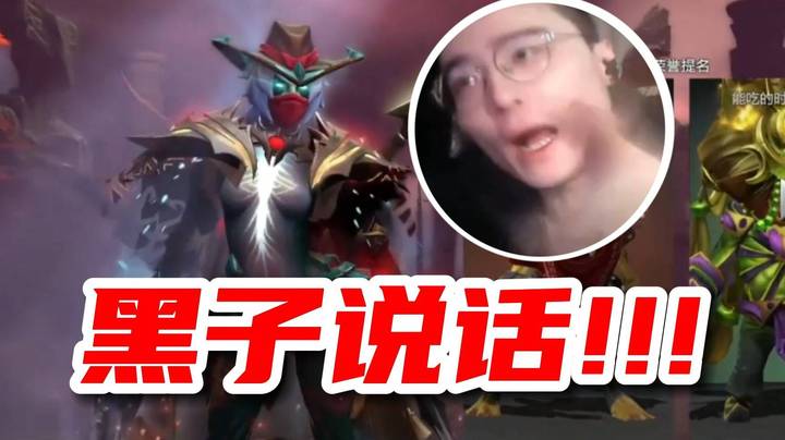 黑子说话！林老师MVP幻影刺客！直击黑林老师只会虚空幽鬼的弹幕！