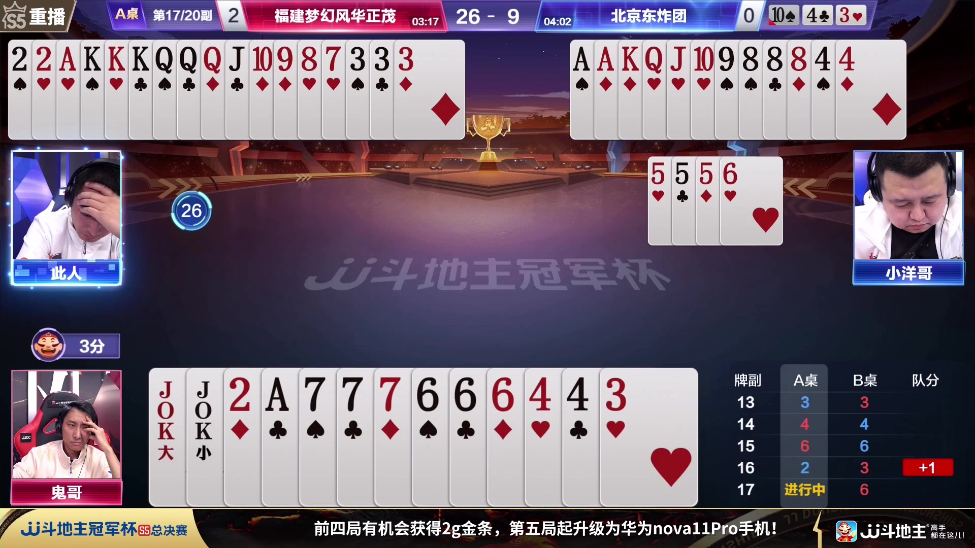 【2023-11-17 00点场】JJ斗地主官方：周五18点，星火燎原VS源莱慧