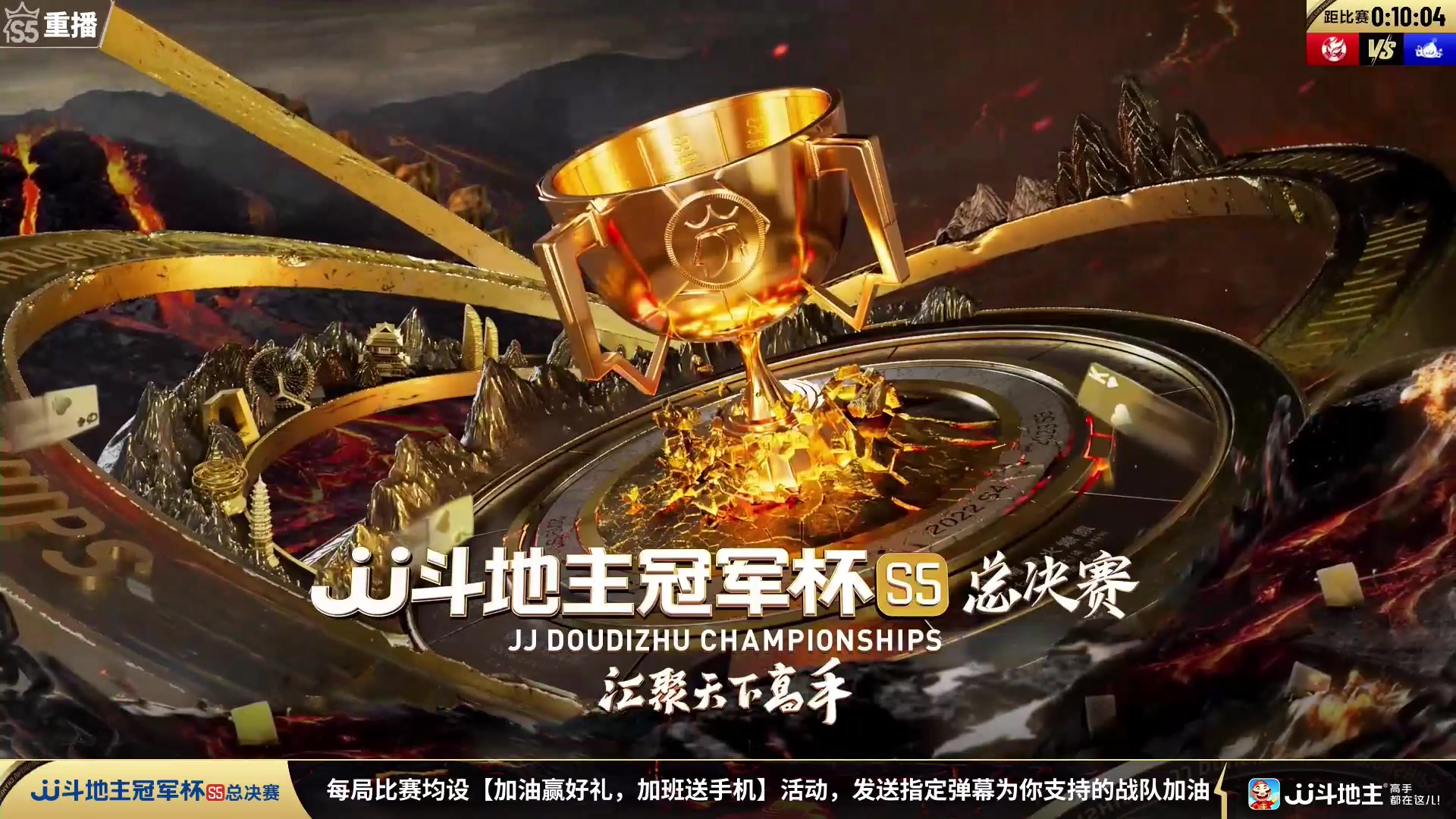 【2023-11-17 12点场】JJ斗地主官方：周五18点，星火燎原VS源莱慧