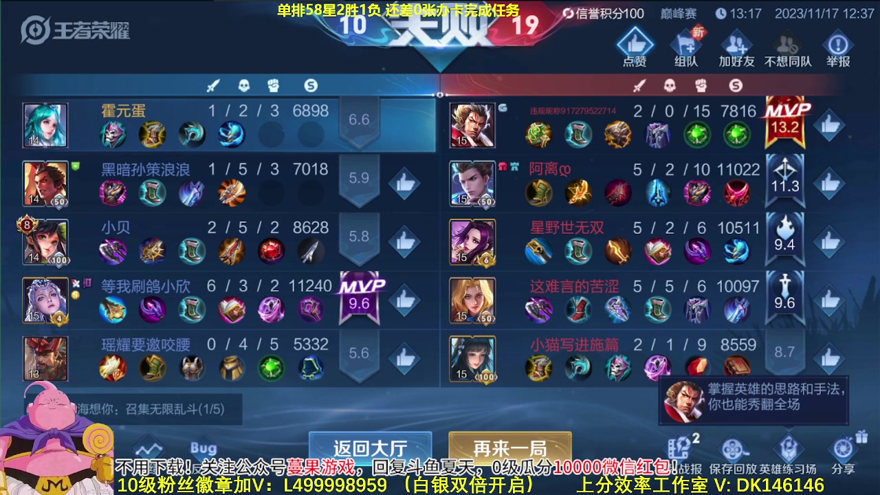 【2023-11-17 12点场】大魔王夏天天丶：单排射手58-70星，教你版本答案