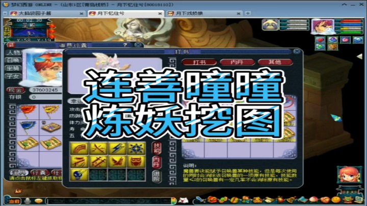 梦幻西游连善瞳瞳炼妖挖图