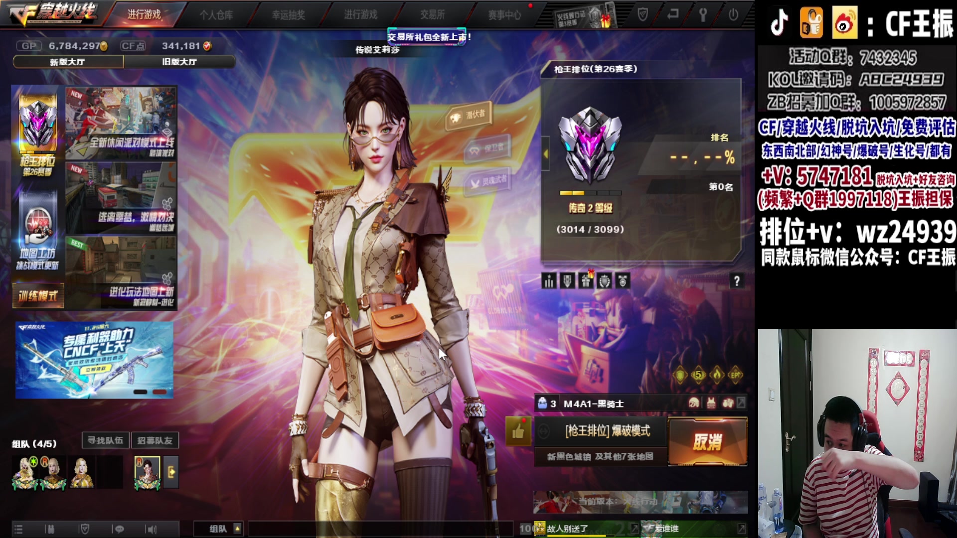 【2023-11-17 18点场】CF王振：新赛季冲枪王之王`-`