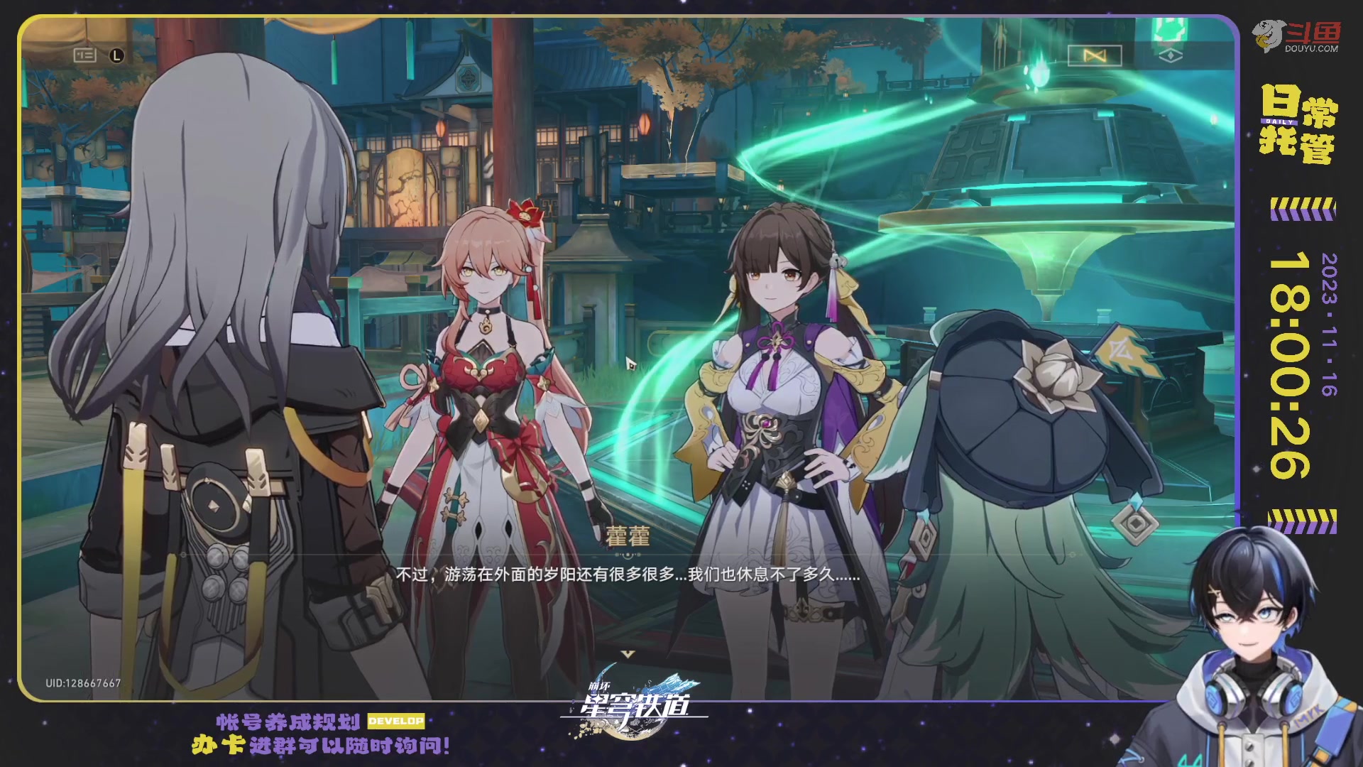 【2023-11-16 17点场】Aby叔叔：[星铁]嗨呀~藿藿来啦
