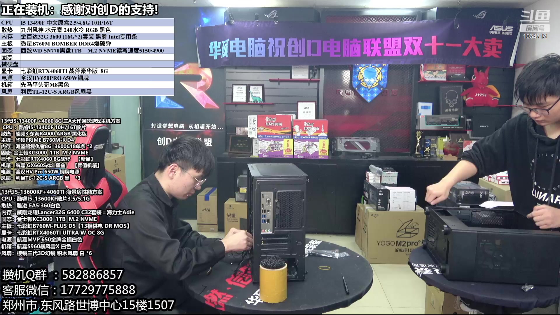 【2023-11-17 15点场】创D电脑联盟：郑州创D：双11电脑活动开启