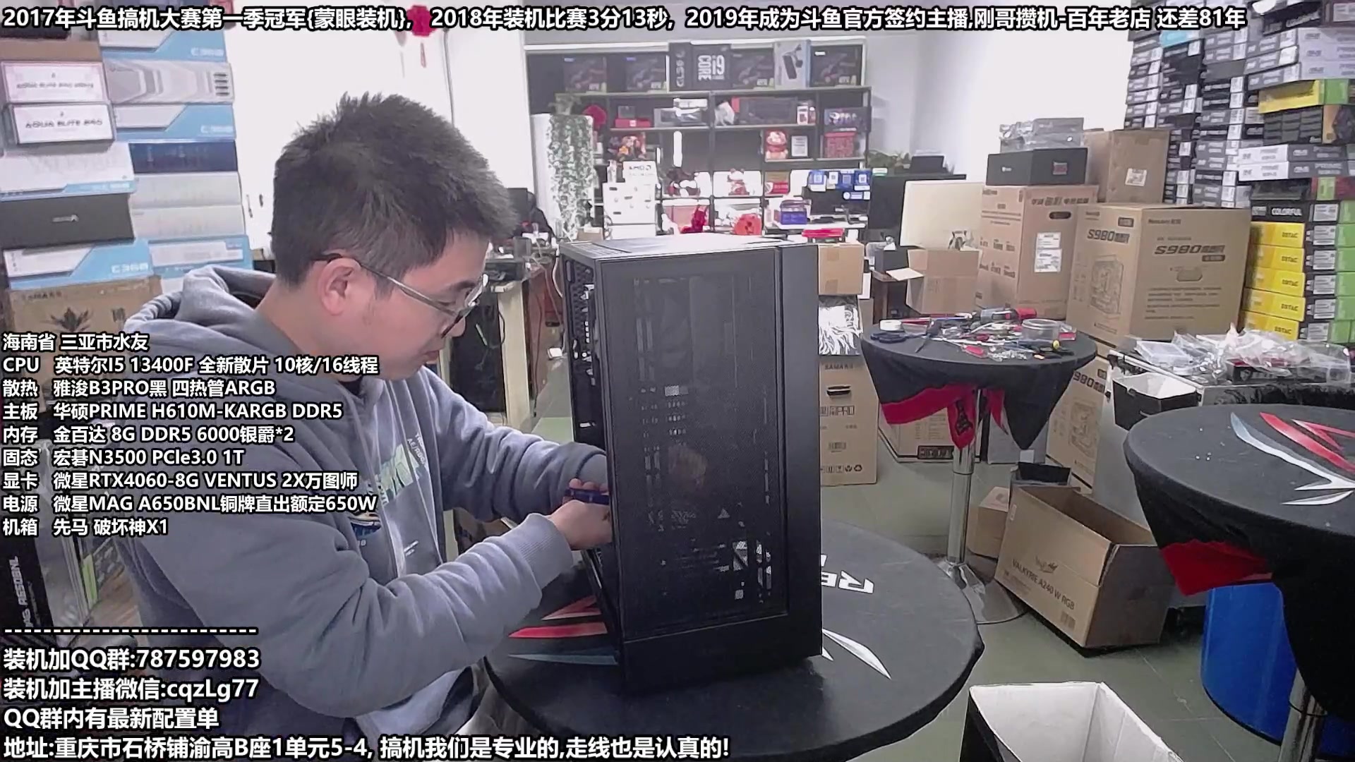 【2023-11-17 10点场】重庆刚哥金牌装机店：配电脑,双12活动正式开始了