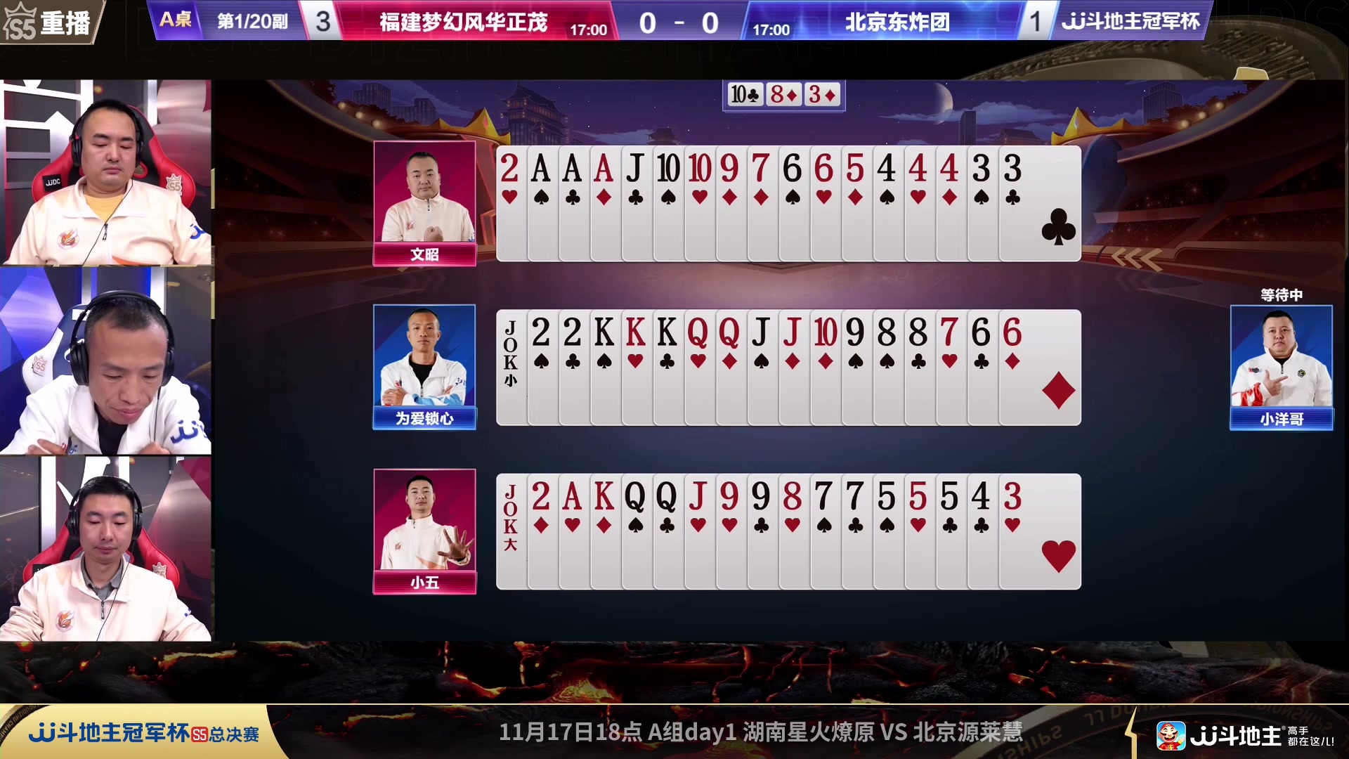 【2023-11-17 06点场】JJ斗地主官方：周五18点，星火燎原VS源莱慧
