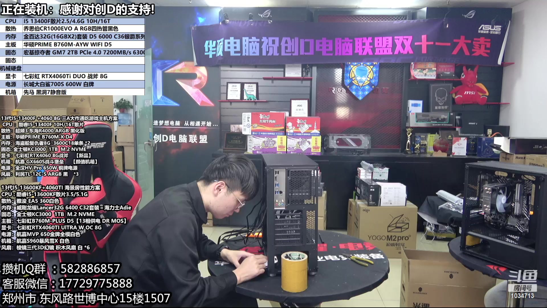 【2023-11-17 11点场】创D电脑联盟：郑州创D：双11电脑活动开启