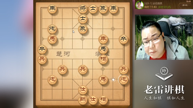 【天天象棋】雷疯小叔的精彩时刻 20231117 23点场