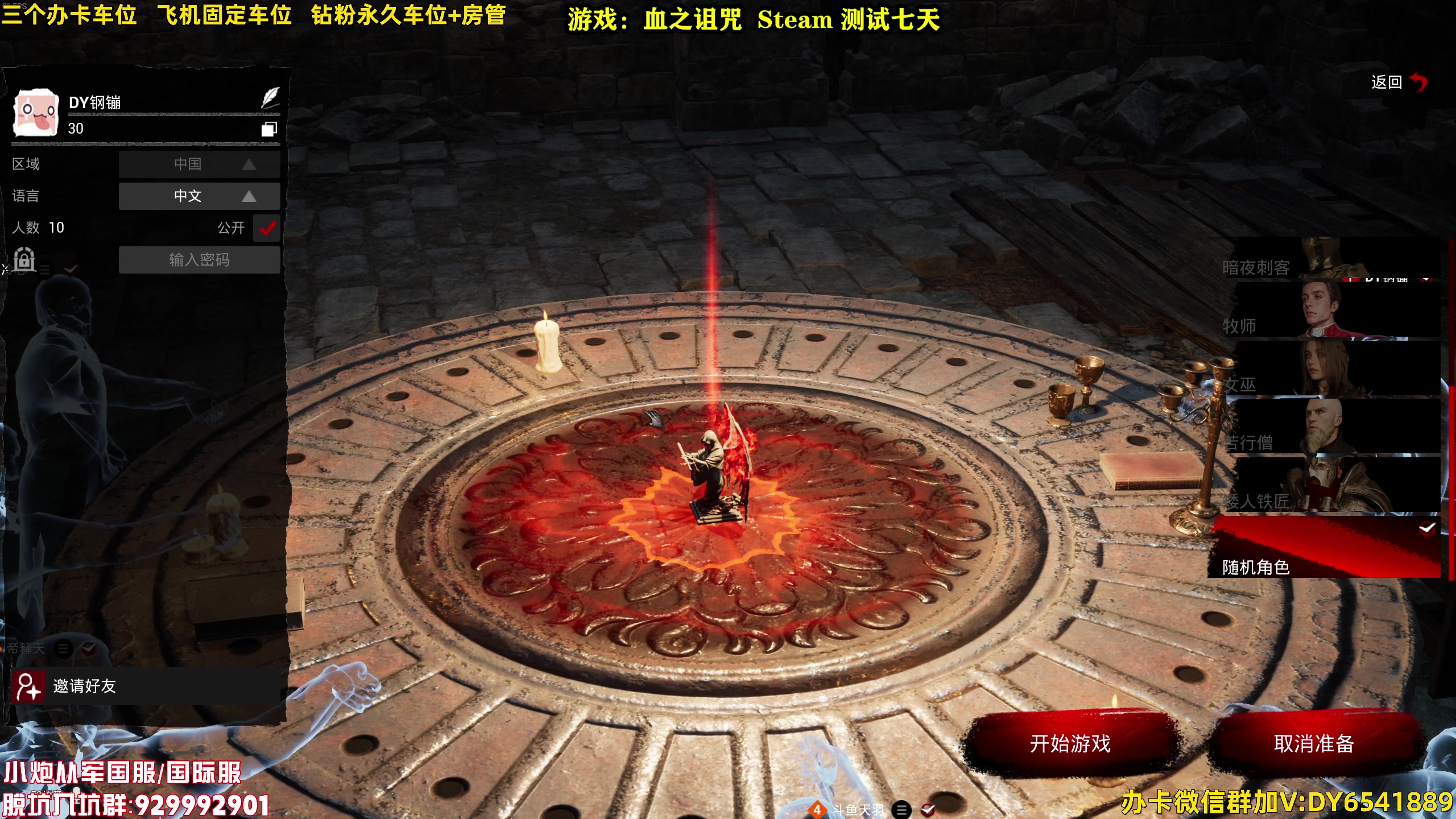 【2023-11-16 13点场】CSTG钢镚：血之诅咒   免费测试