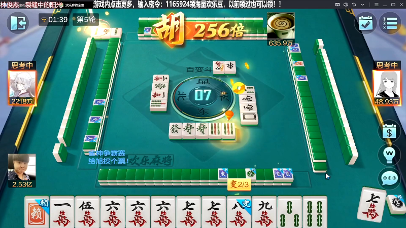 【欢乐麻将】靓旭的精彩时刻 20231117 07点场