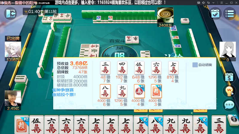 【欢乐麻将】靓旭的精彩时刻 20231117 07点场
